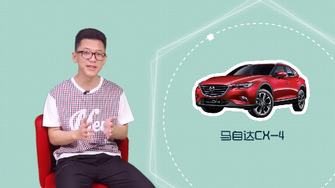 【爱极客购车300秒】马自达CX-4 价格配置大曝光